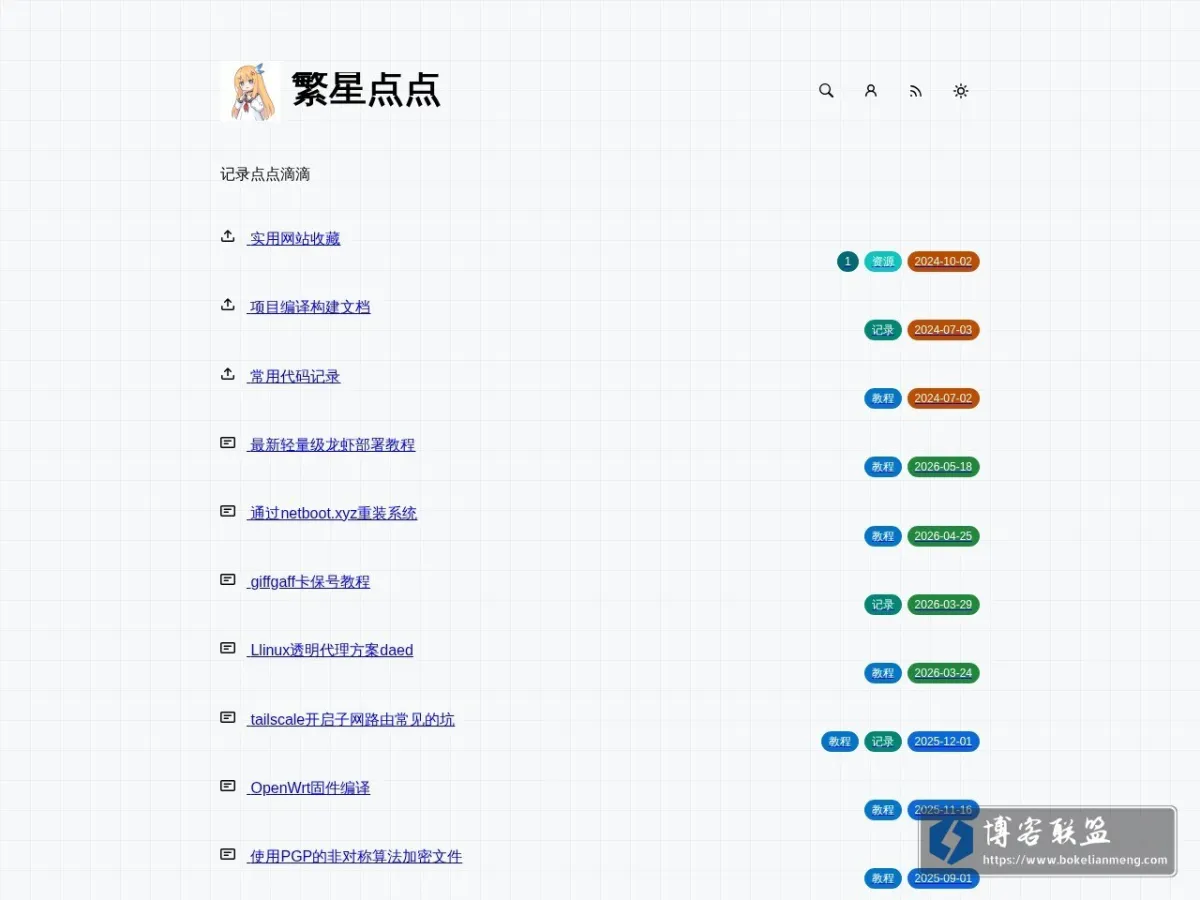 繁星点点 的网站快照