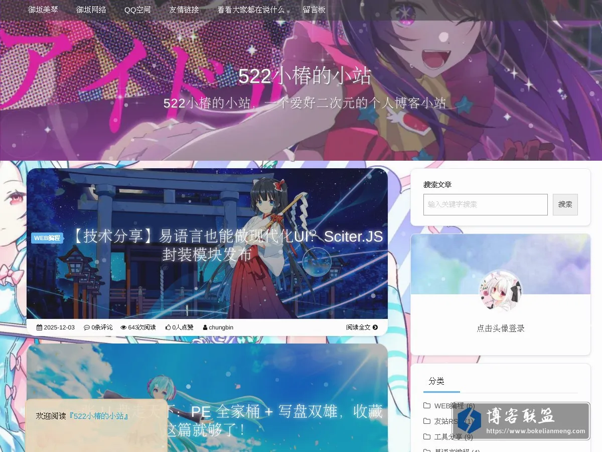 522小椿的小站 的网站快照