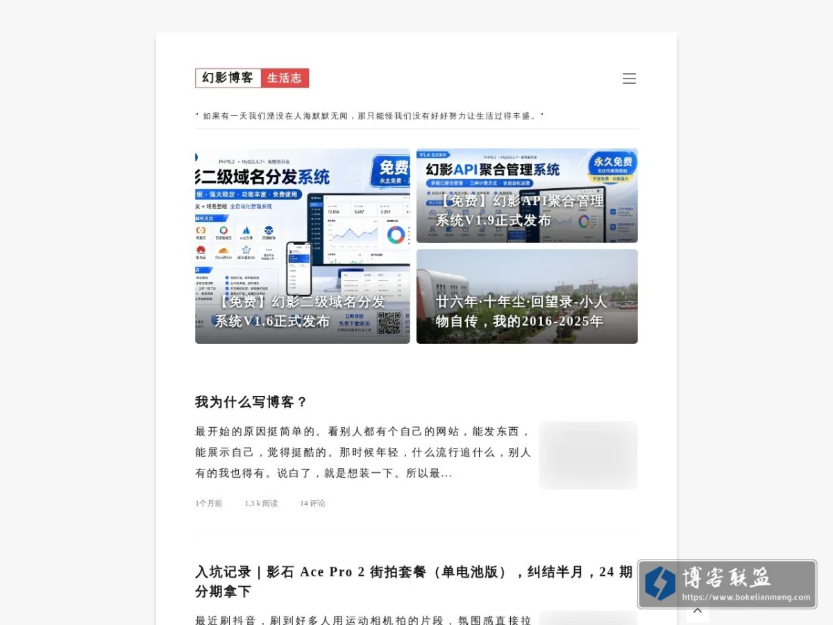幻影博客 的网站快照