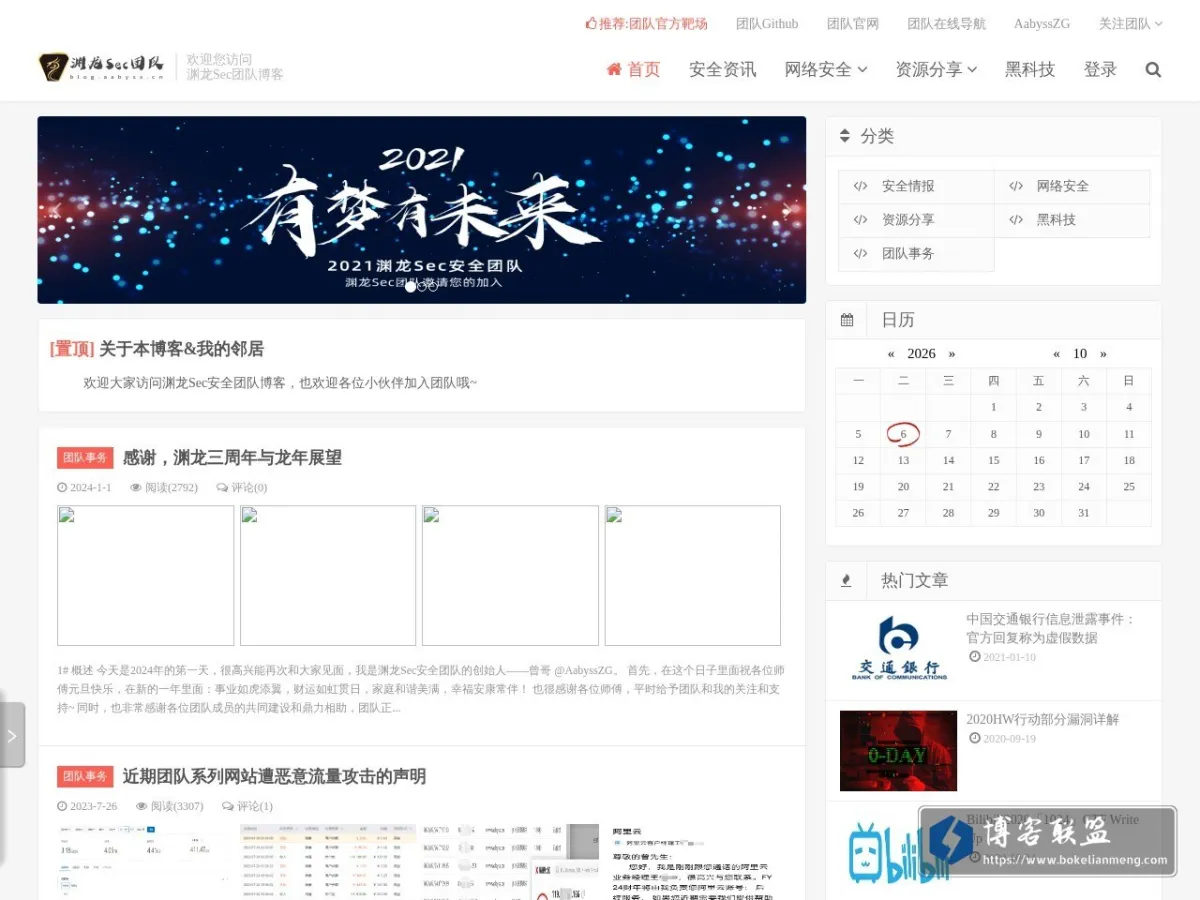 渊龙Sec安全团队博客-为国之安全而奋斗，为信息安全而发声！ 的网站快照