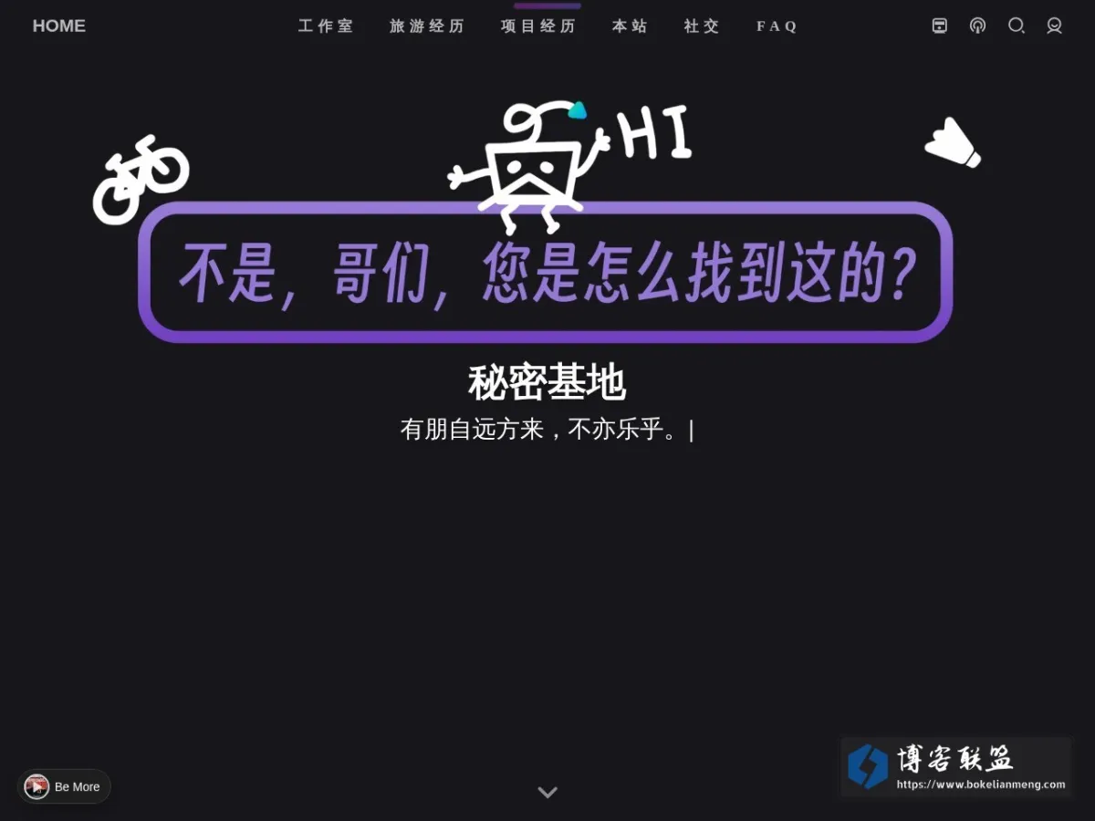 秘密基地 的网站快照
