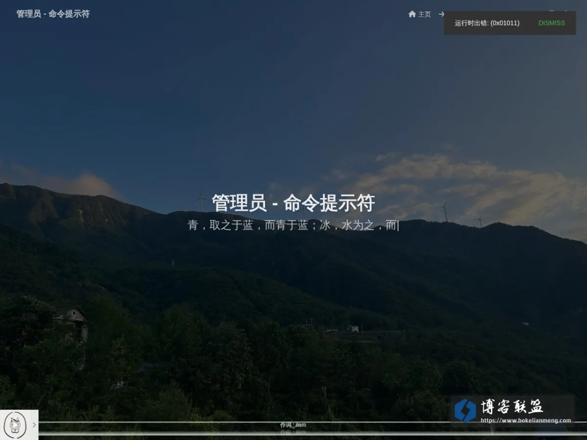 管理员 - 命令提示符 的 博客 的网站快照
