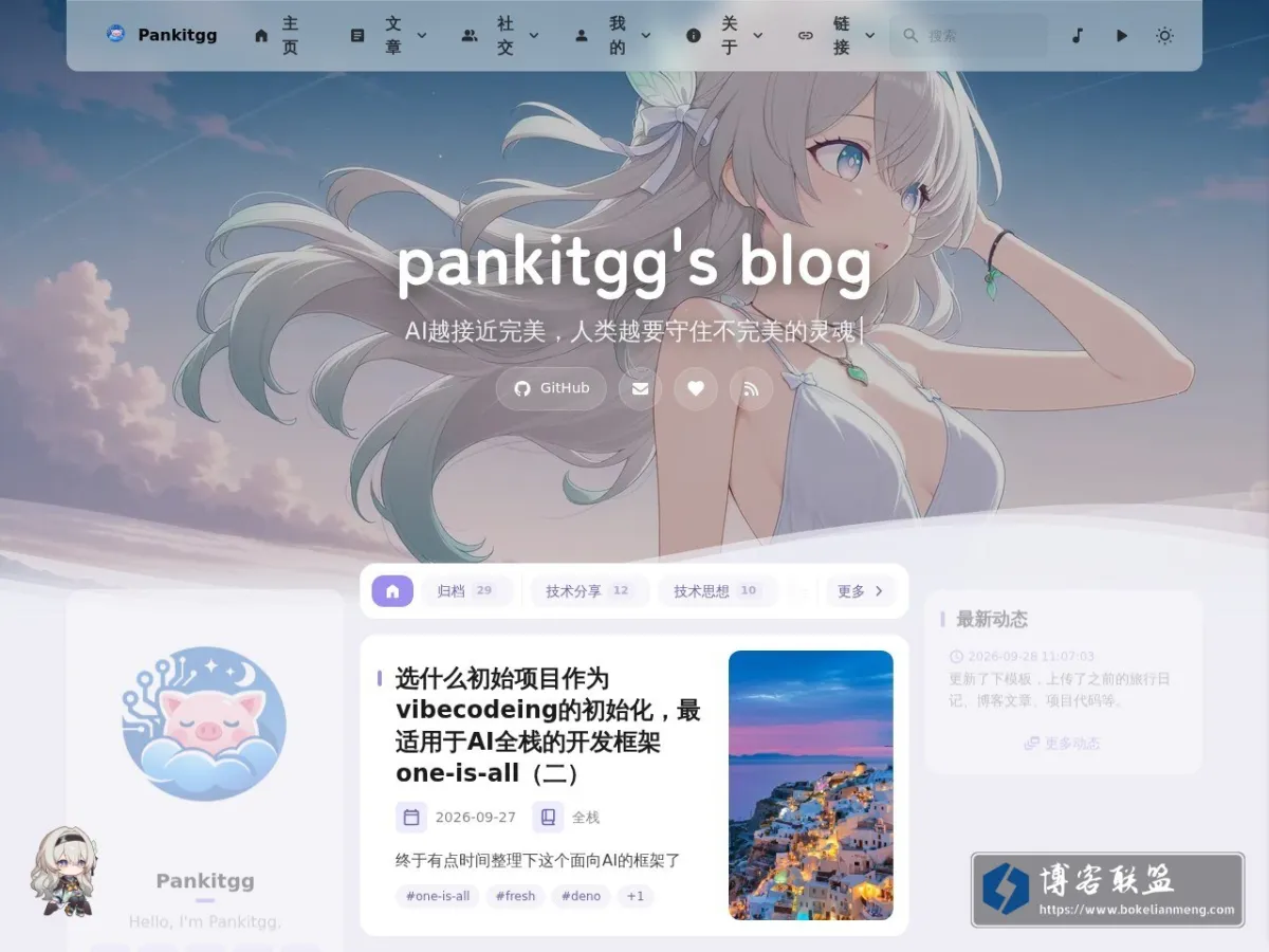 Pankitgg - 分享技术、生活、以及人生感悟 的网站快照