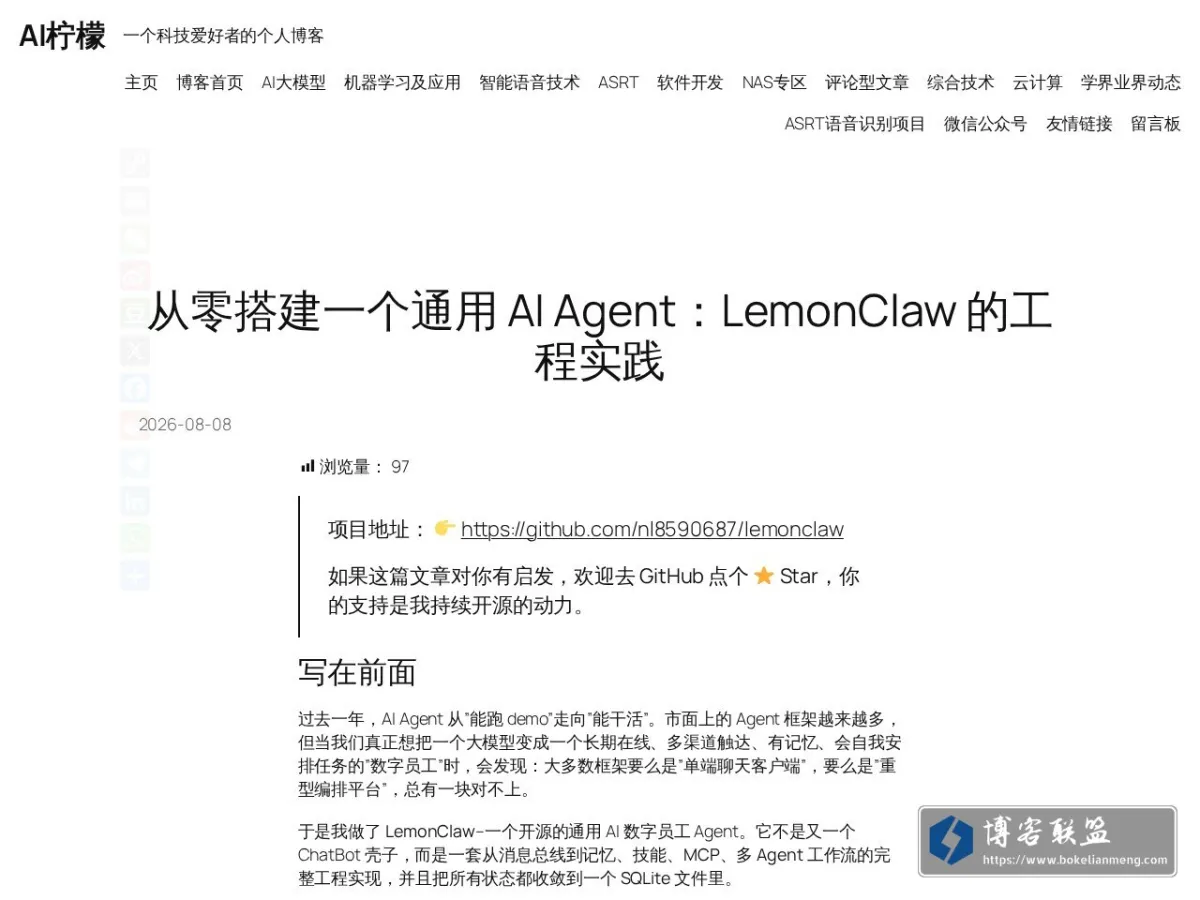 AI柠檬博客 | 一个科技爱好者的个人博客 的网站快照