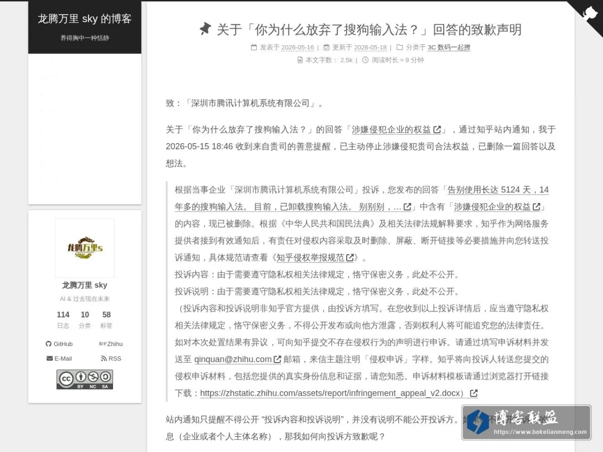 龙腾万里sky的博客 - 养得胸中一种恬静 的网站快照