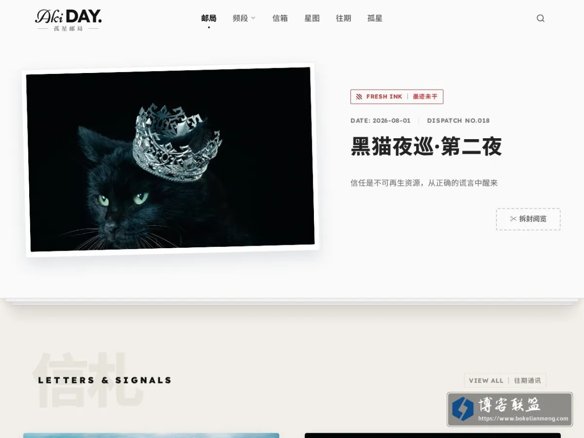 AkiDAY. 孤星邮局 的网站快照