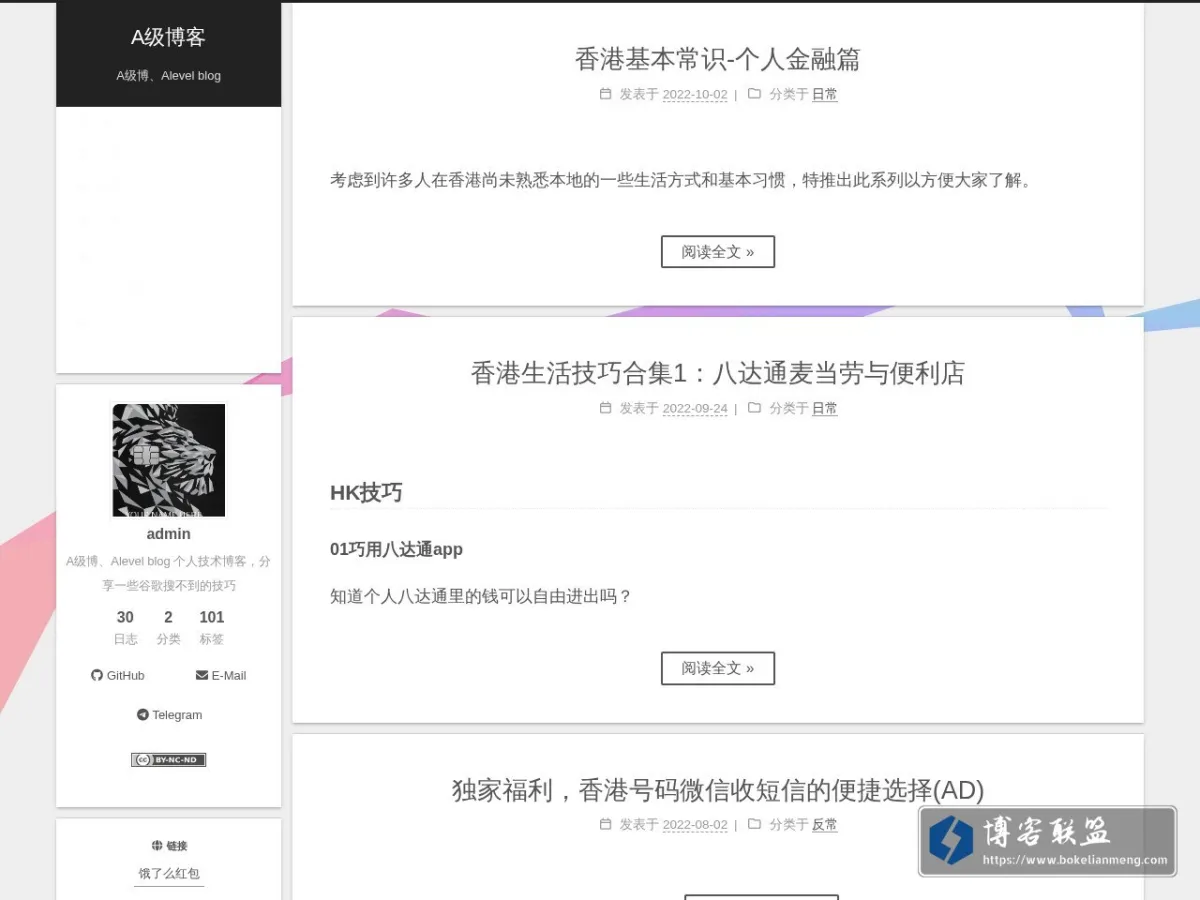 A级博客 的网站快照