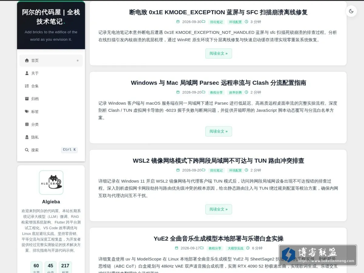 阿尔的代码屋 的网站快照