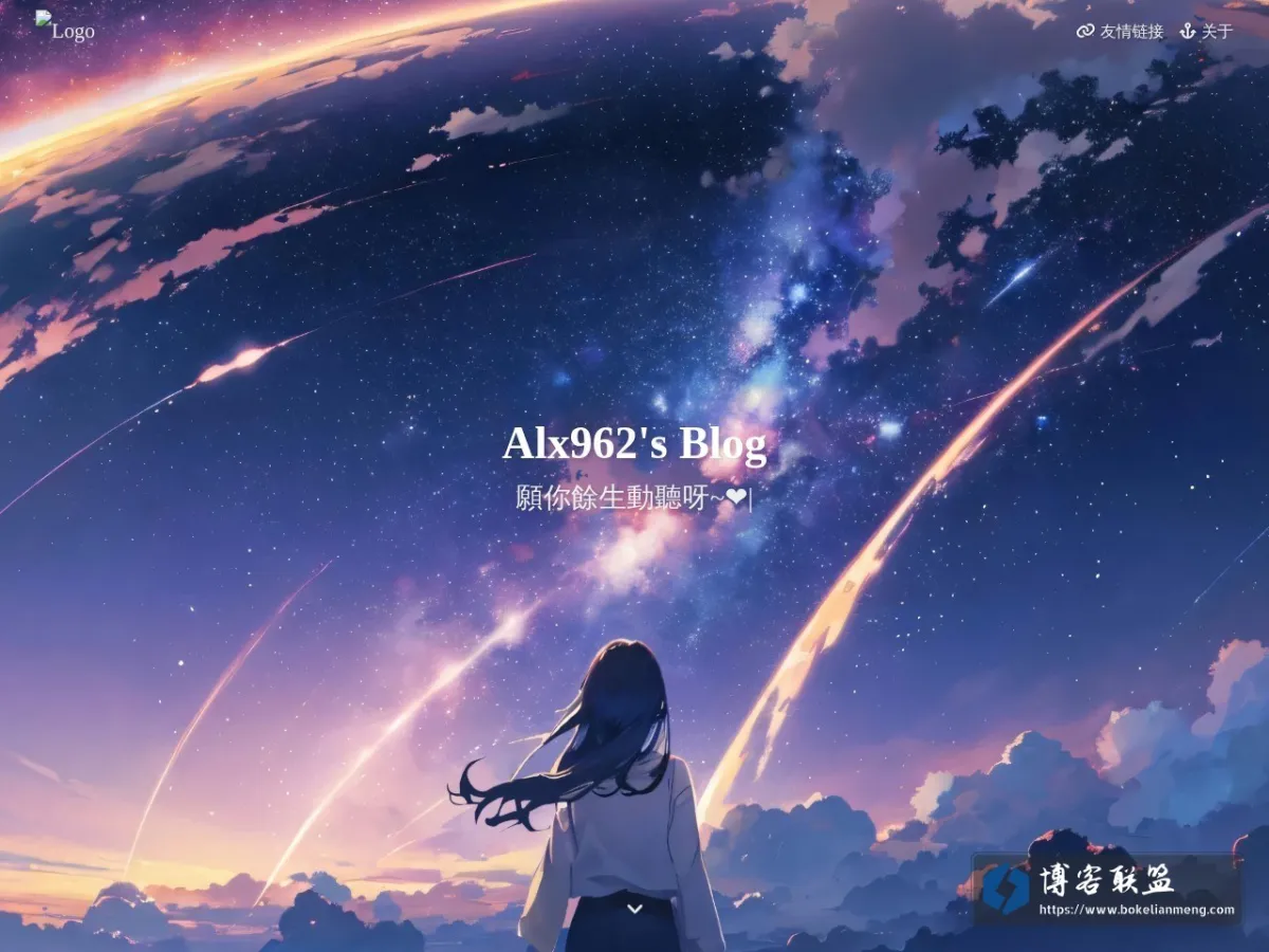 Alx962の自留地 的网站快照