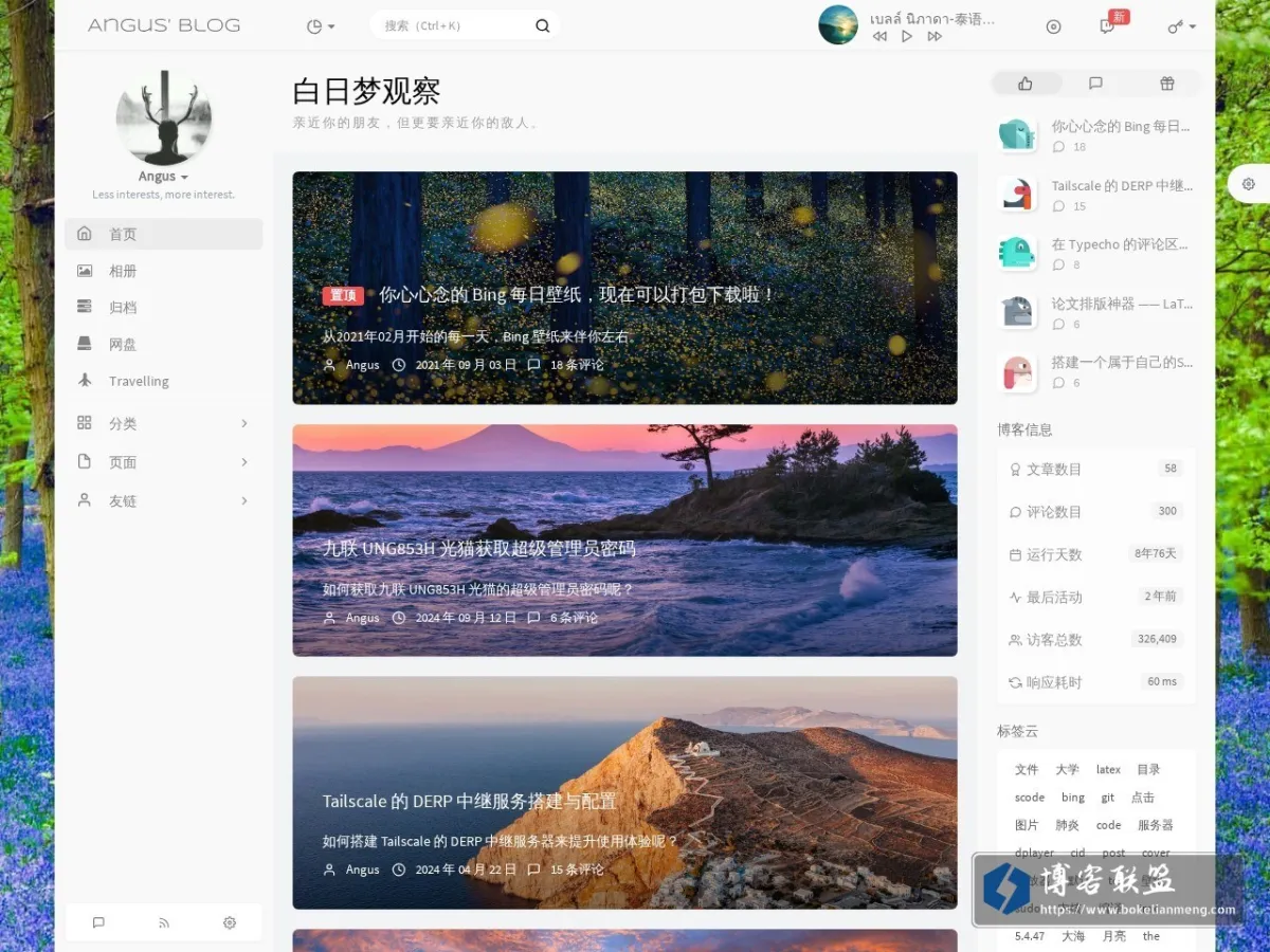 白日梦研究所 的网站快照