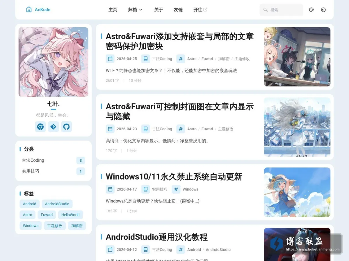 AnKode - 只因你太美 的网站快照