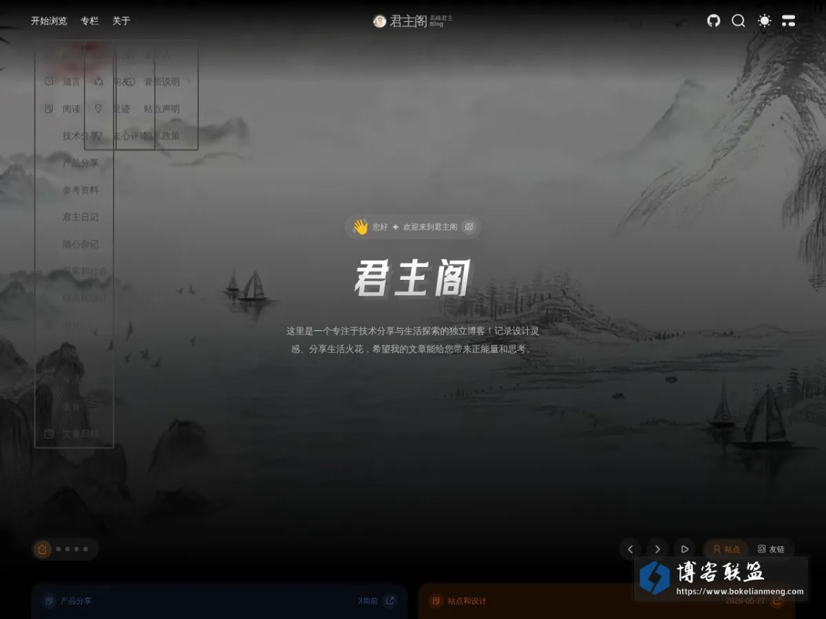 君主阁 – 君临代码，阁藏烟火 的网站快照
