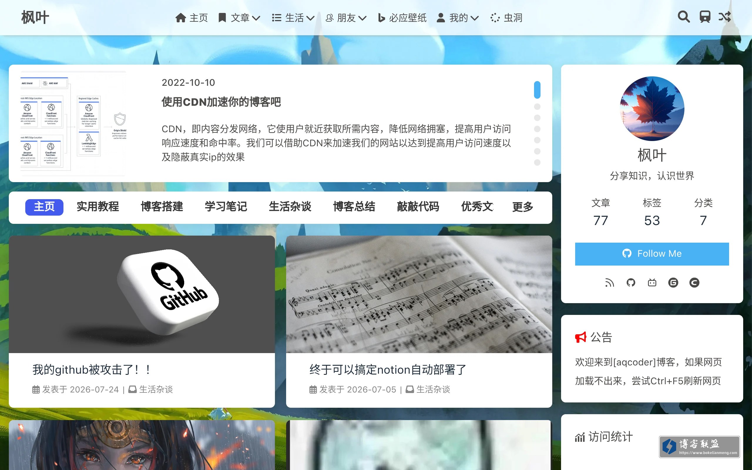 枫叶 的网站快照