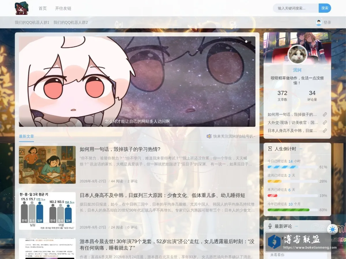 泯轲博客 的网站快照