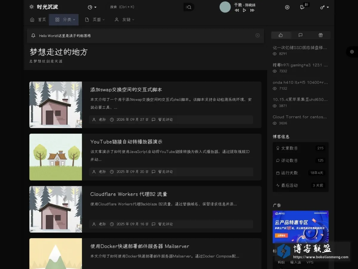 梦想走过的地方 的网站快照