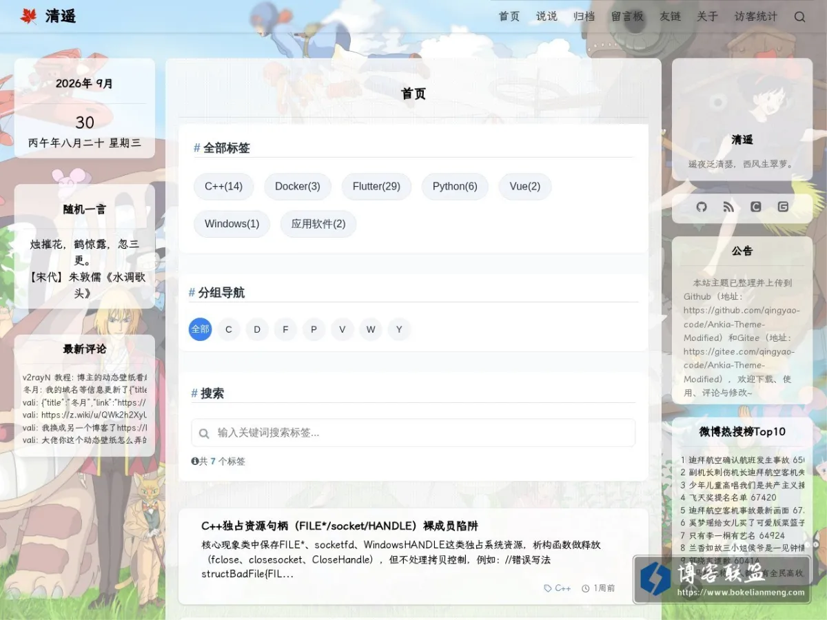 清遥 的网站快照
