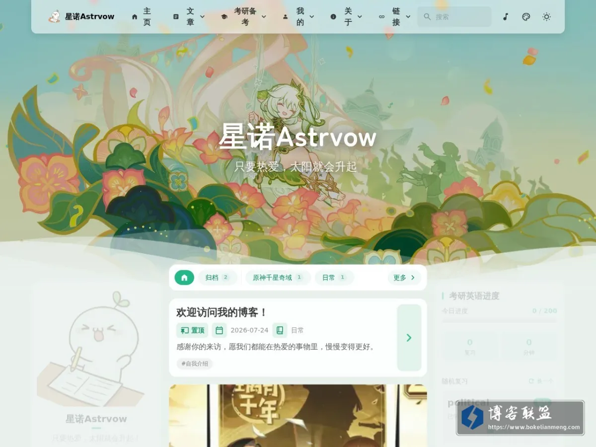 星诺的博客 - Astrvow Blog 的网站快照
