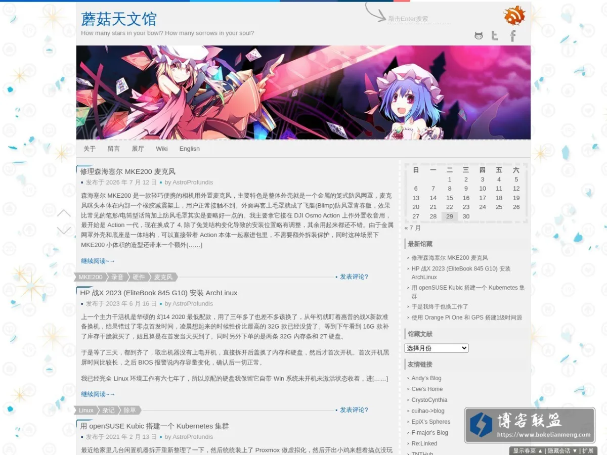 蘑菇天文馆 的网站快照