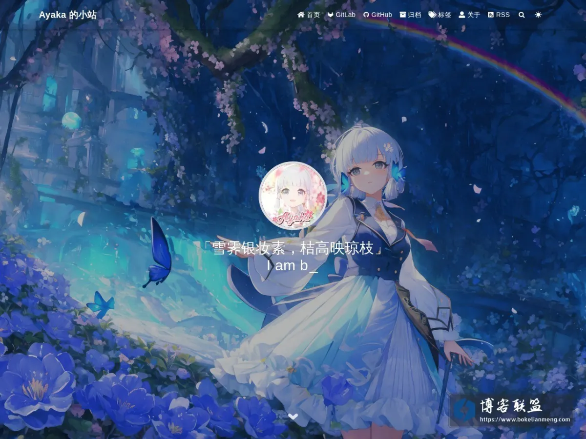 Ayaka 的小站 的网站快照