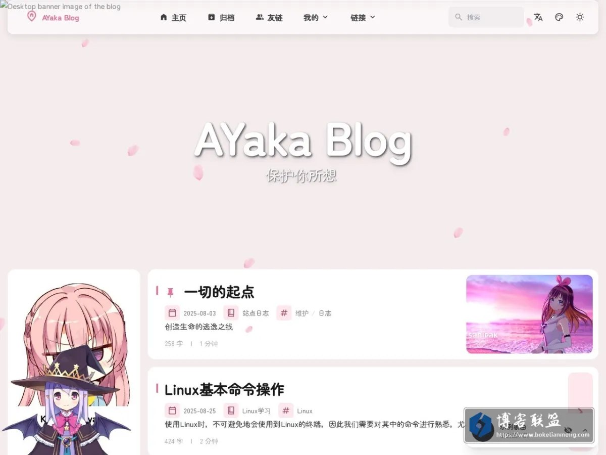AYaka Blog 的网站快照