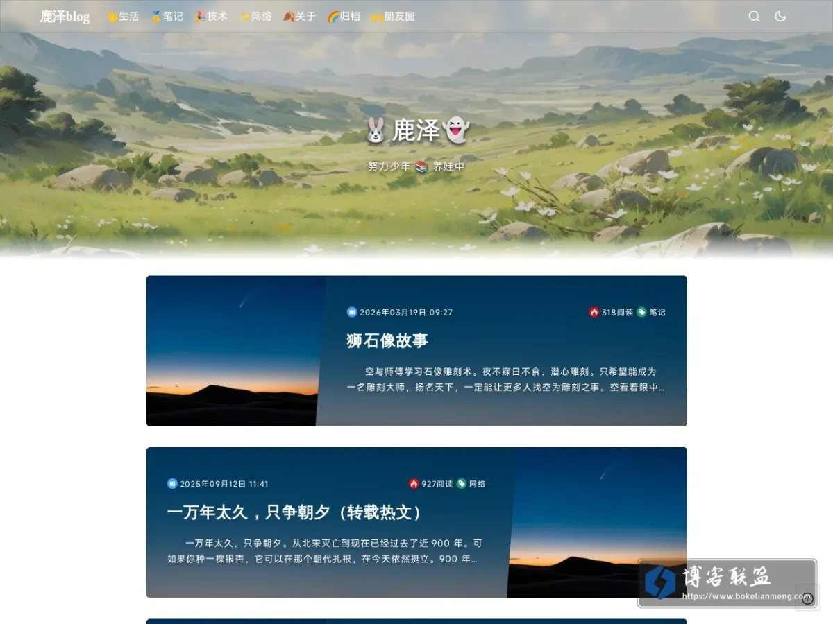 鹿泽blog 的网站快照