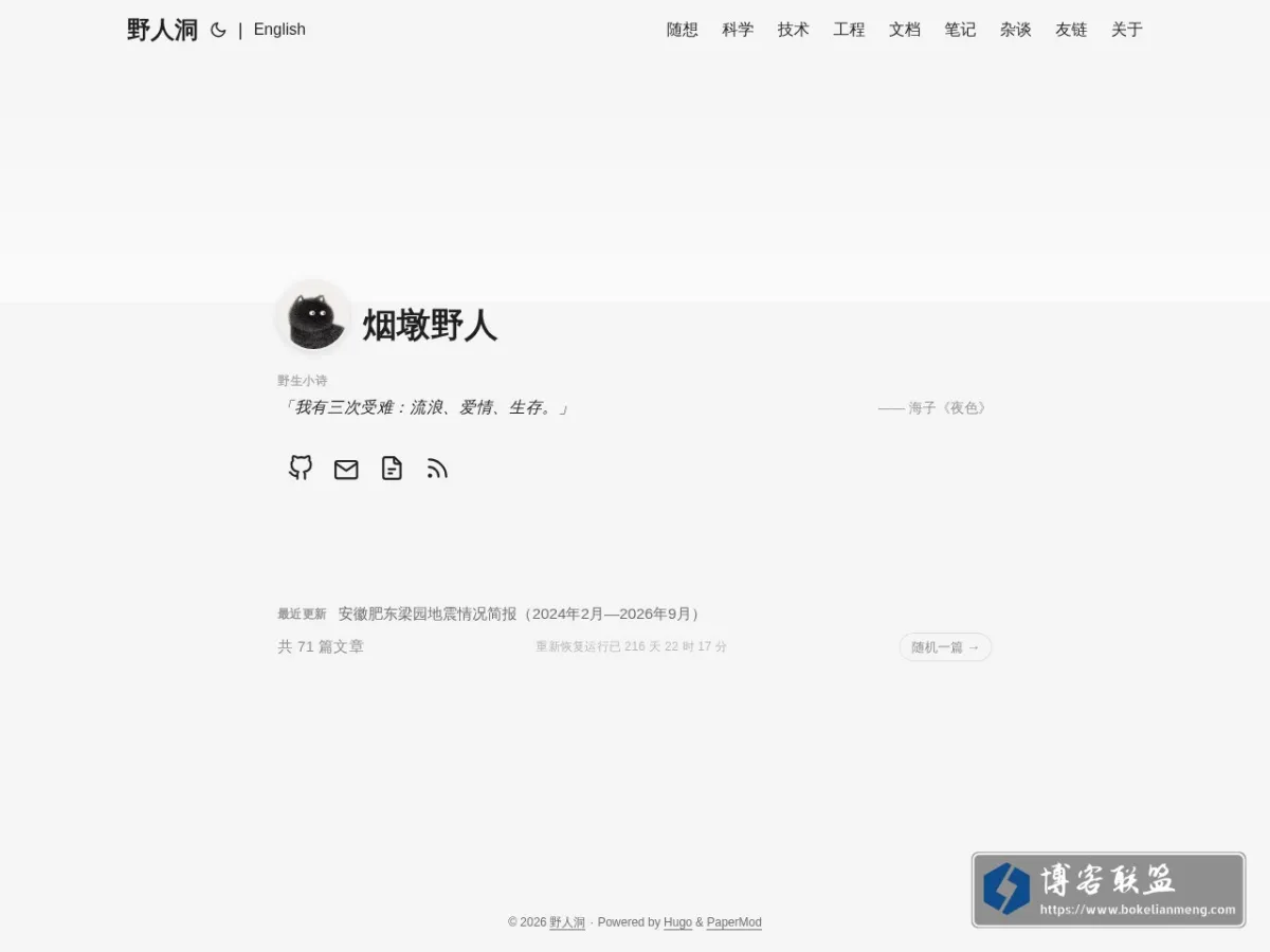 野人洞 的网站快照