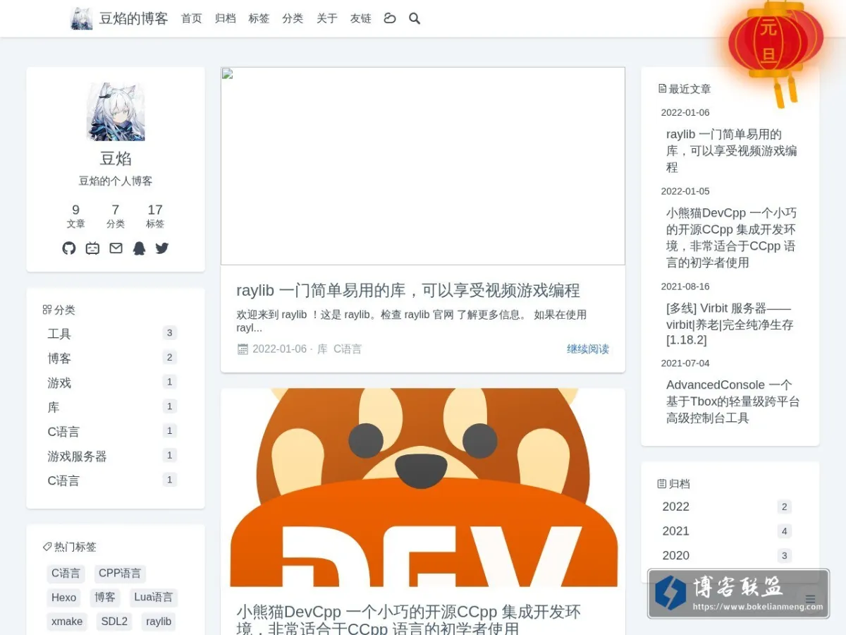 豆焰的博客 的网站快照