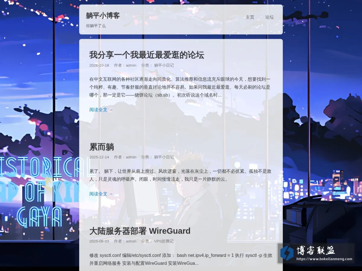 躺平小博客 的网站快照