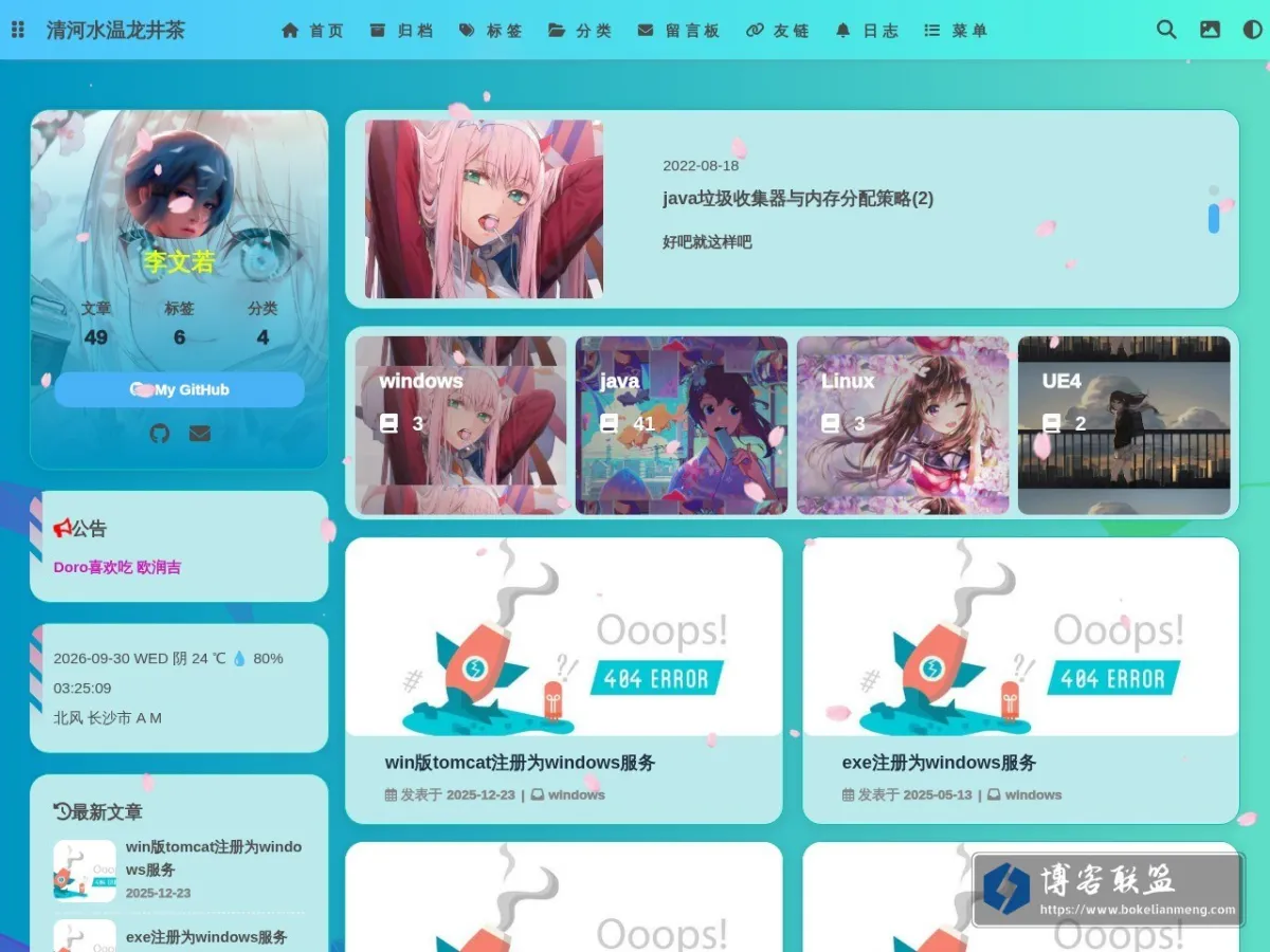 清河水温龙井茶 的网站快照