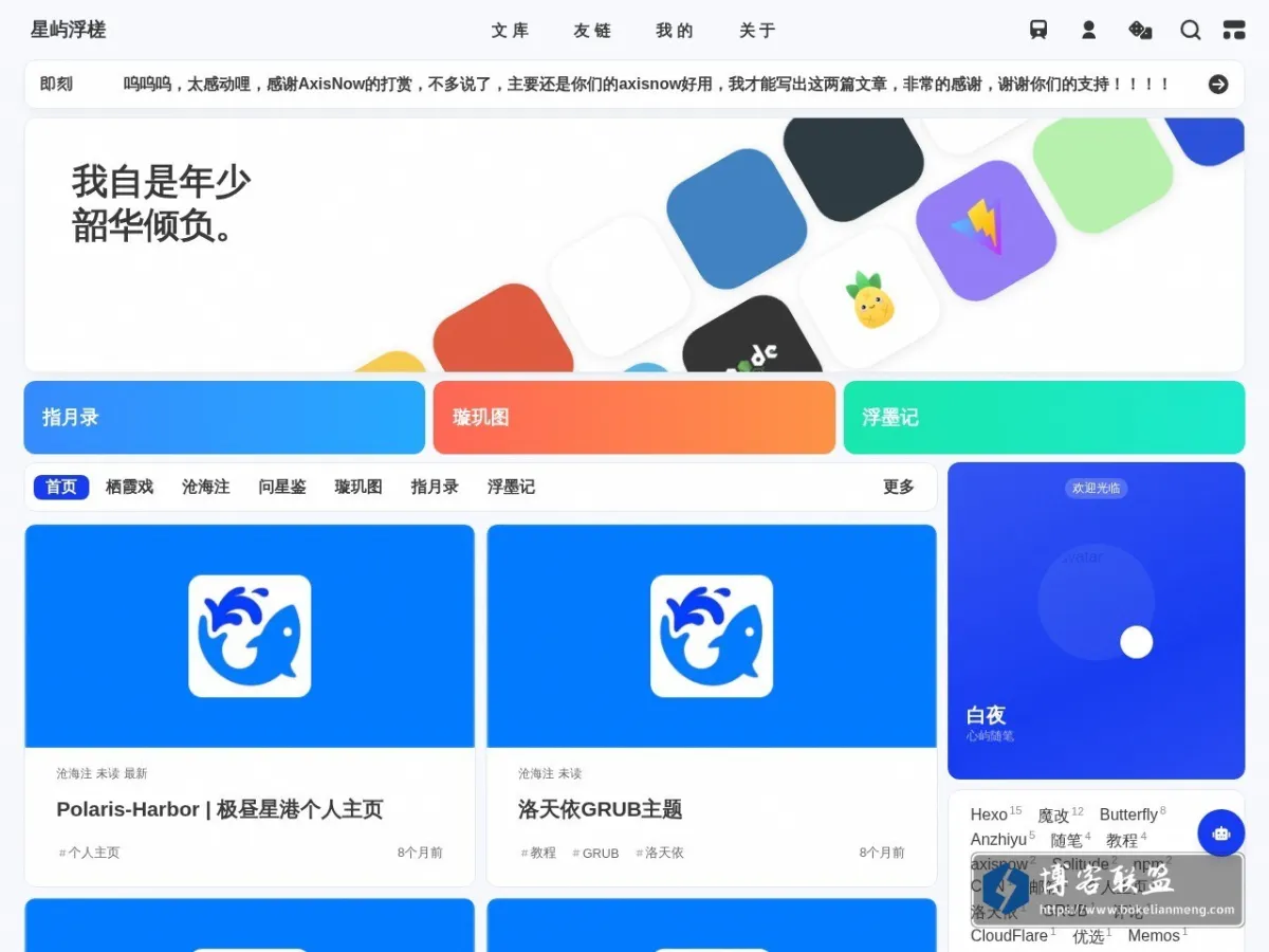 星屿浮槎 的网站快照