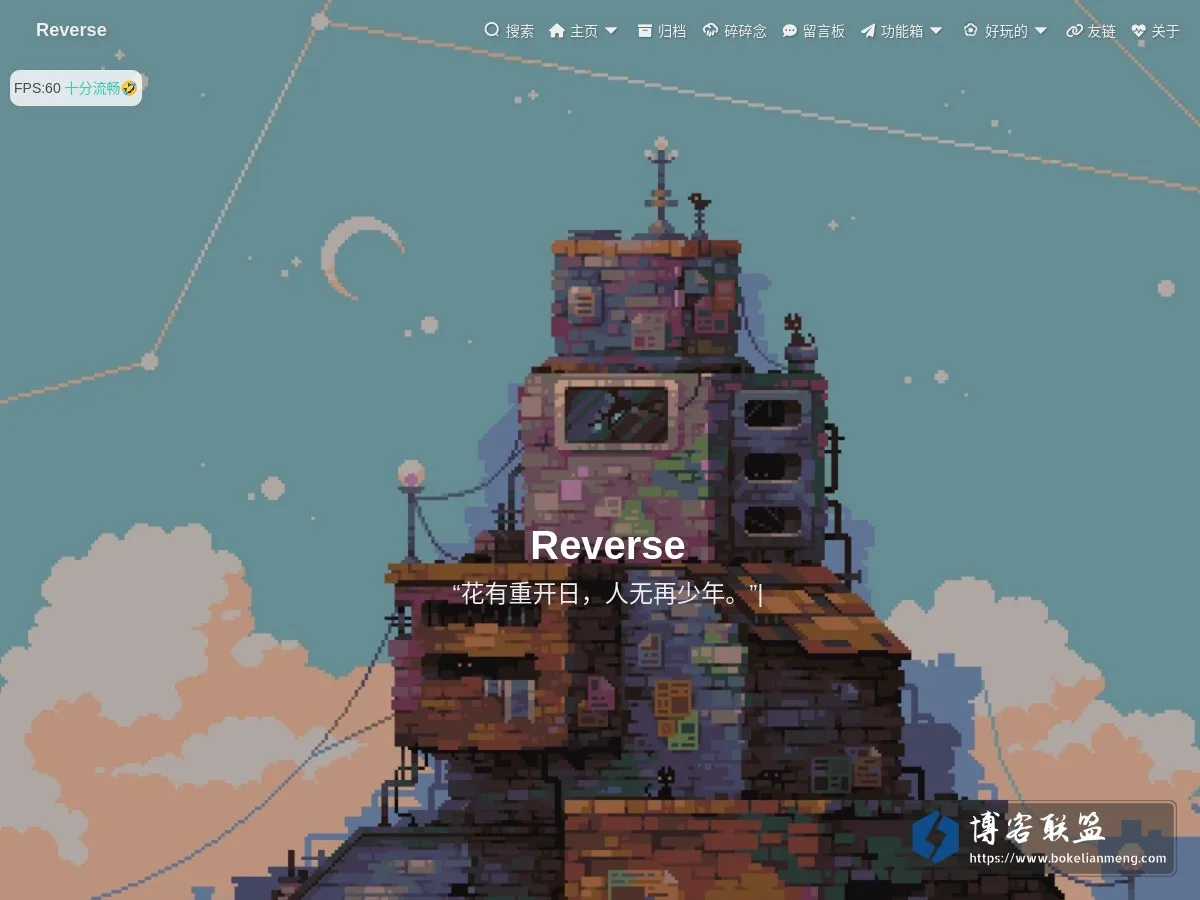 Reverse 的网站快照