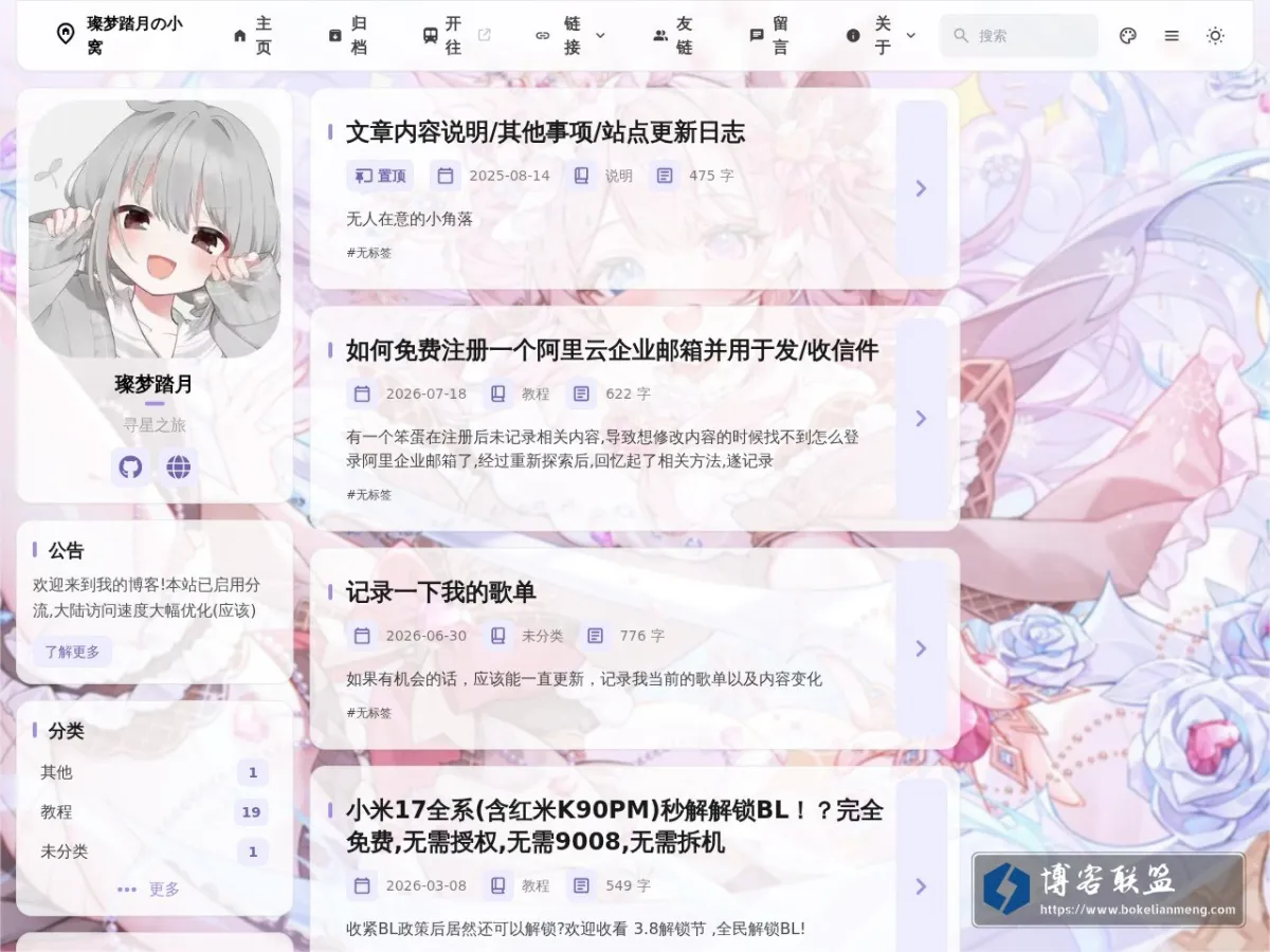 璨梦踏月の小窝 - 寻星之旅 的网站快照