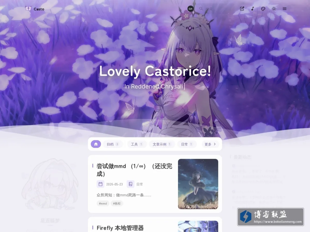 星遐蝶梦 的网站快照