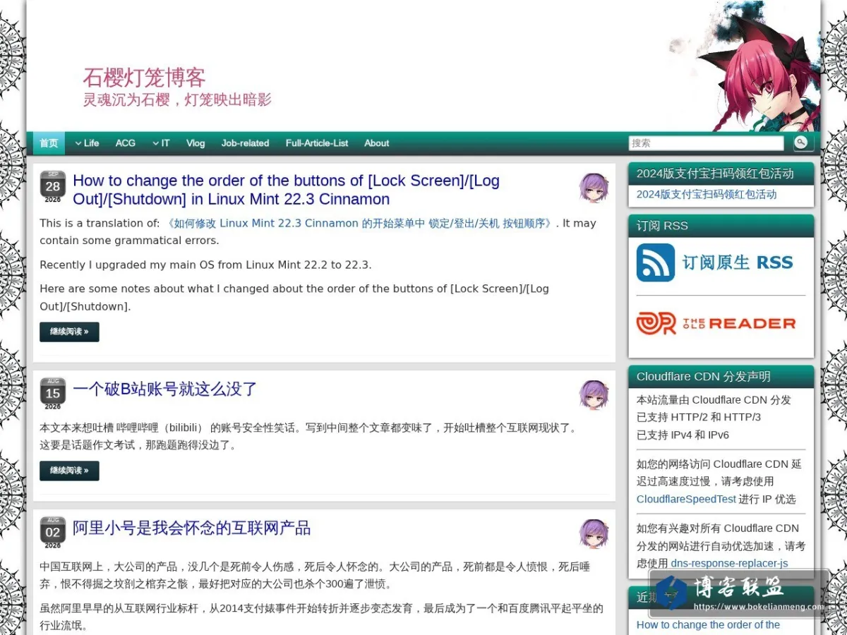 石樱灯笼博客｜灵魂沉为石樱，灯笼映出暗影 的网站快照