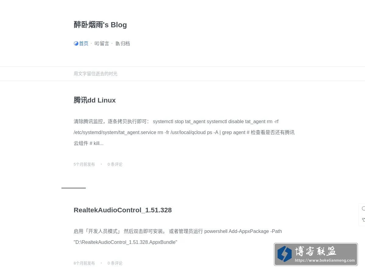 醉卧烟雨's Blog – 用文字留住逝去的时光 的网站快照