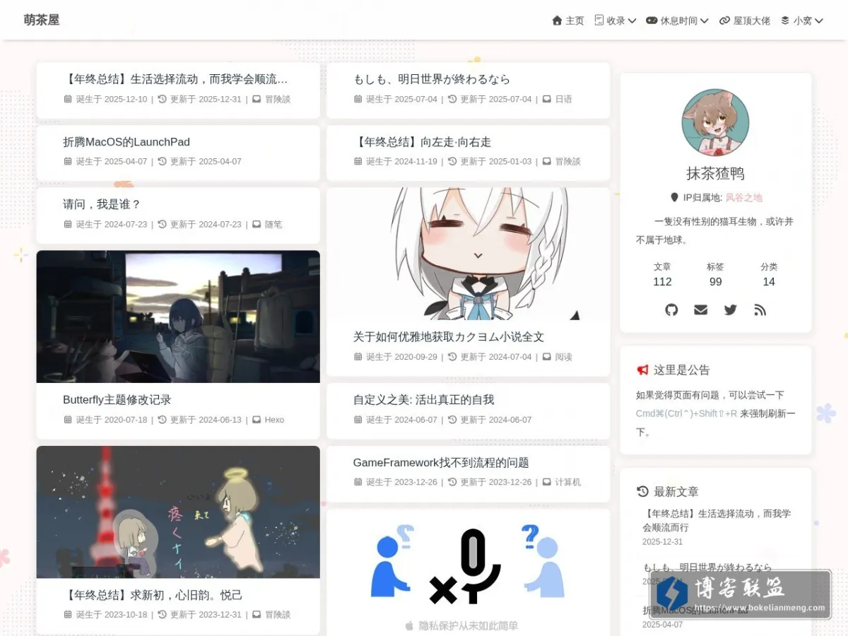 萌茶屋 的网站快照