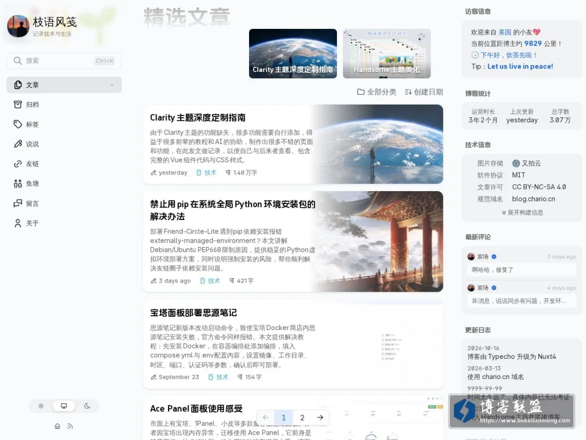 枝语风笺 的网站快照