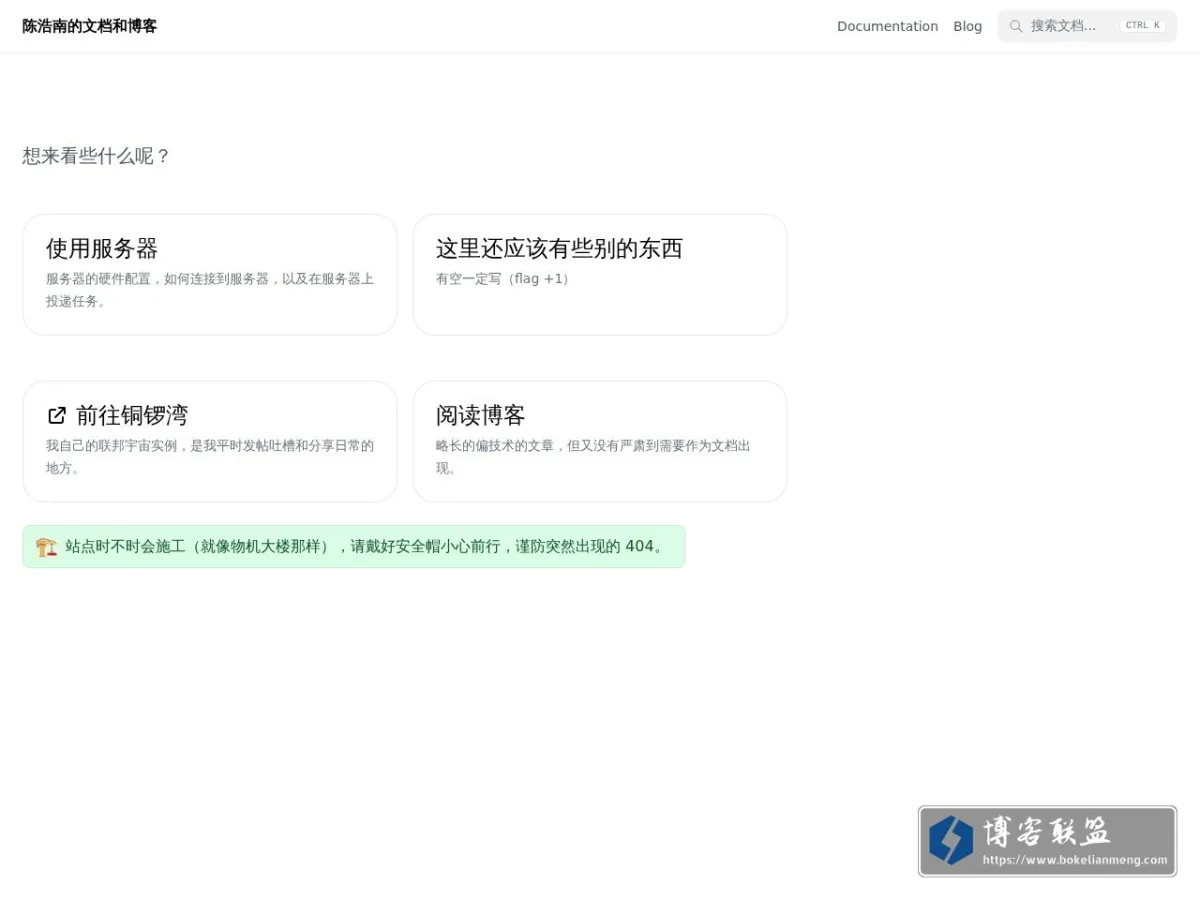陈浩南的文档和博客 的网站快照