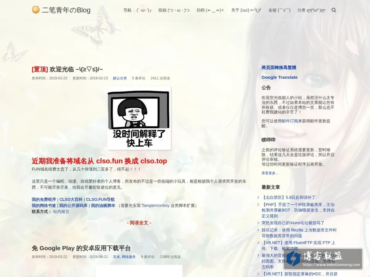 二笔青年のBlog 的网站快照