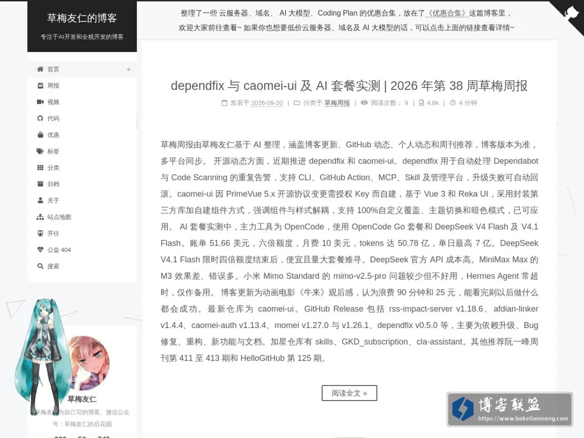 草梅友仁的博客 的网站快照