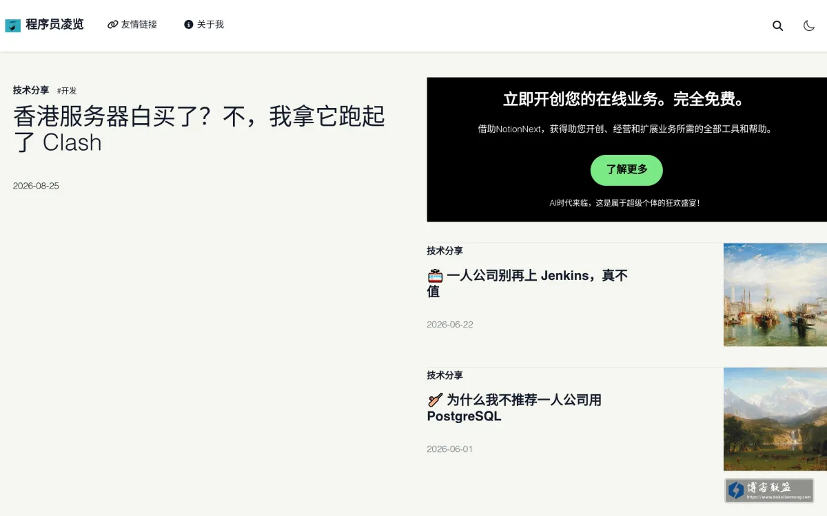 程序员凌览 的网站快照