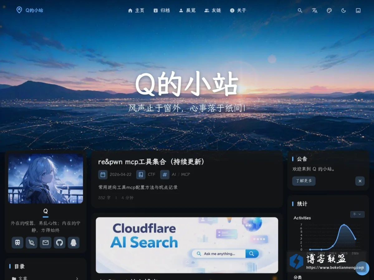 Q的小站 - 外在的喧嚣，易乱心性；内在的宁静，方得始终 的网站快照