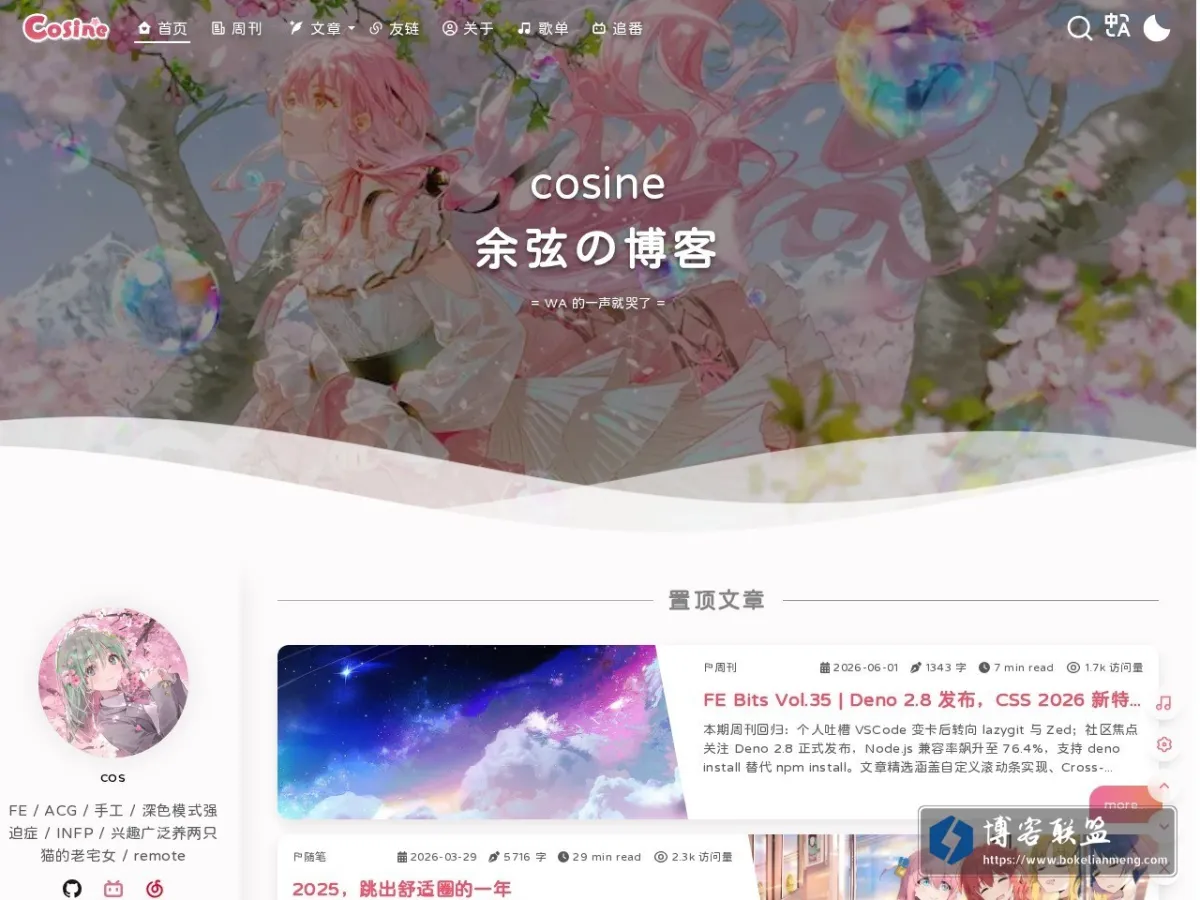 blog.cosine.ren 的网站快照