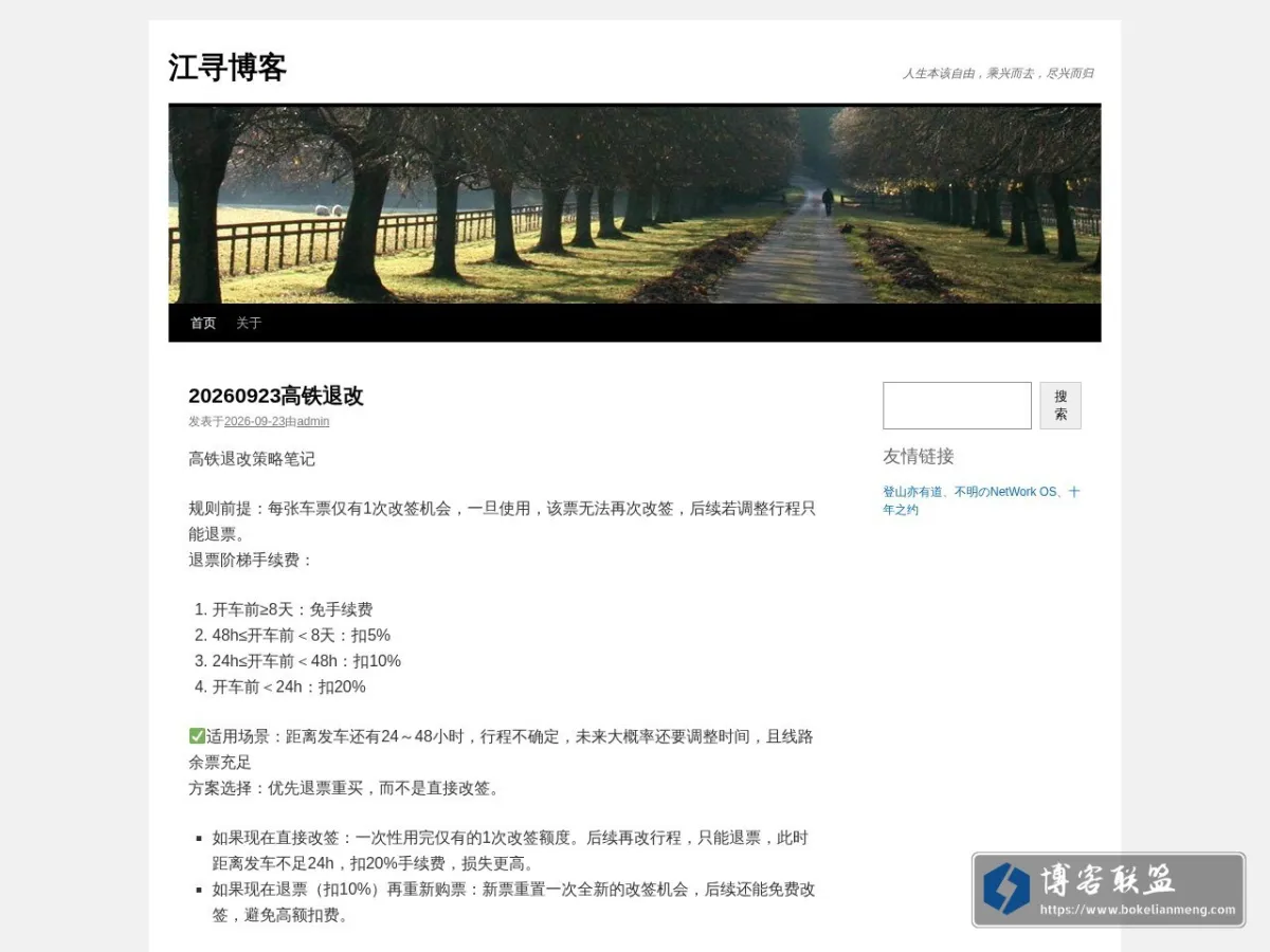 江寻博客 的网站快照