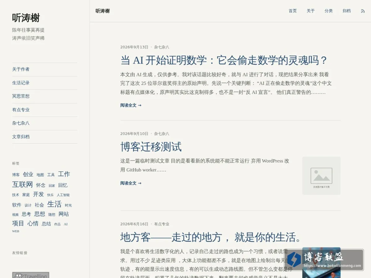 听涛榭 的网站快照