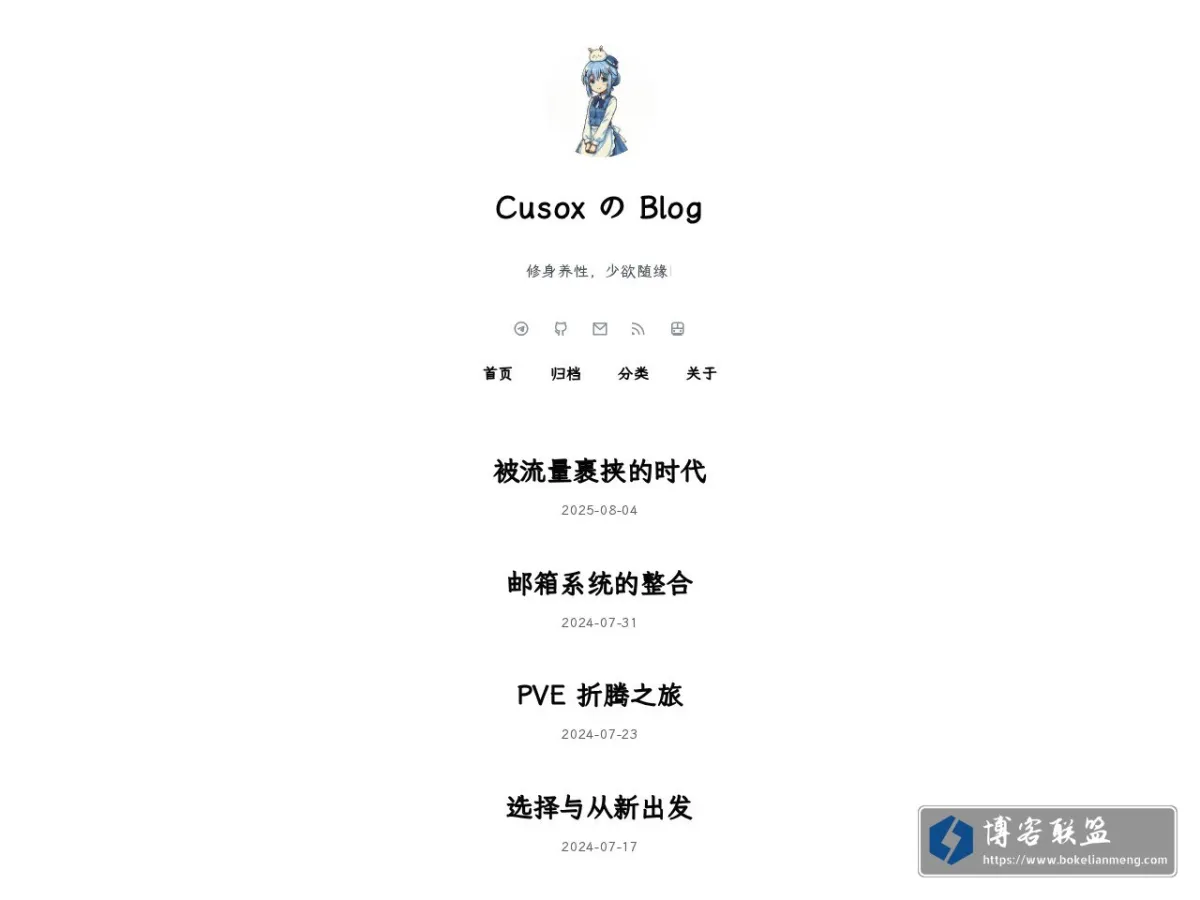 Cusox の Blog 的网站快照