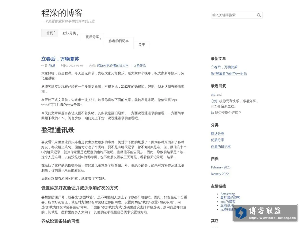 程溁的博客 的网站快照