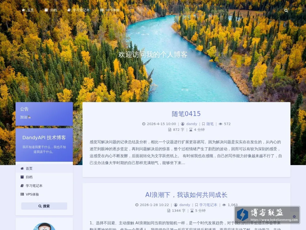 DandyAPI 的网站快照