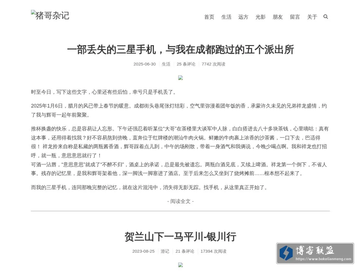 猪哥杂记 的网站快照