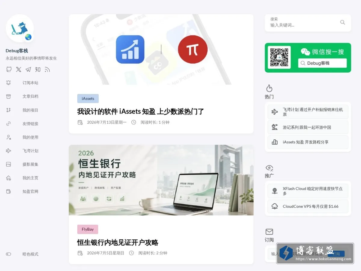 Debug客栈 的网站快照
